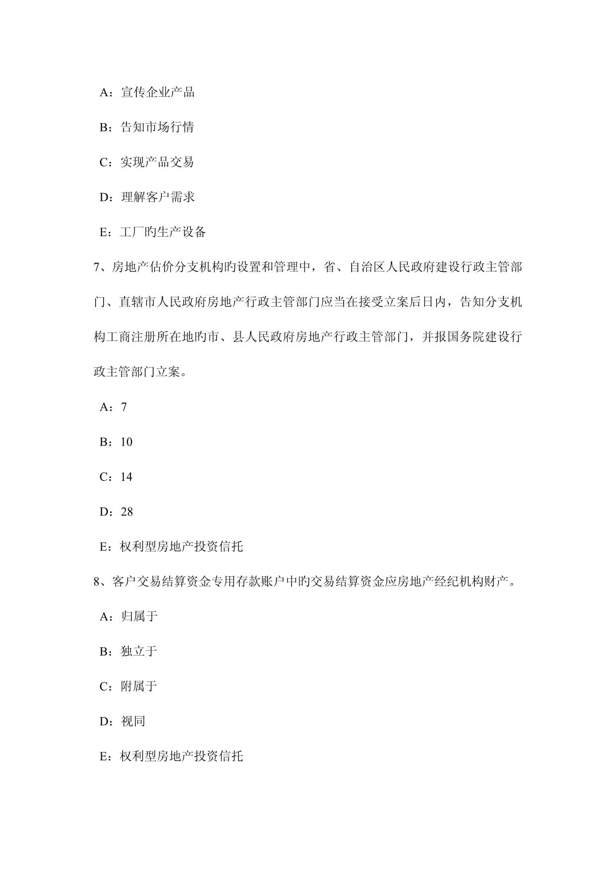 2023年下半年重庆省房地产经纪人制度与政策土地增值税模拟试题